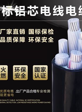 国标铝芯电缆线5芯铝2535平方