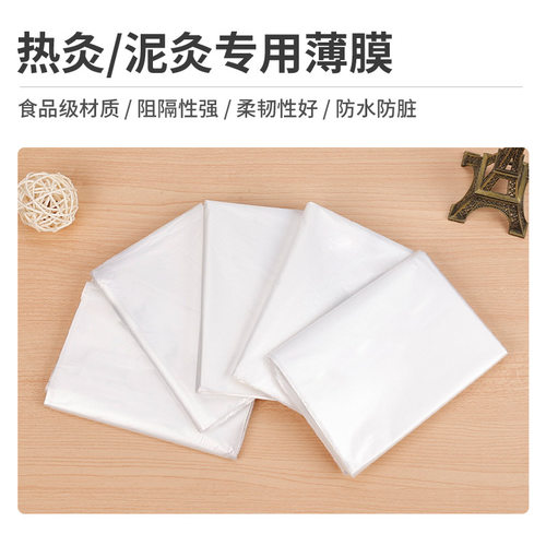 胸部热敷保鲜膜身体多功能泥灸膏膜美容院专用理疗店一次性热敷膜