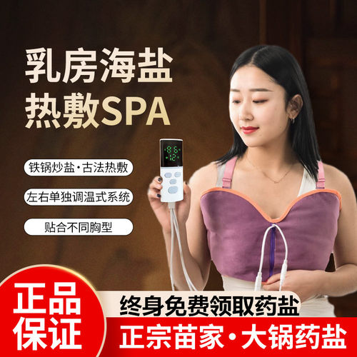 胸部热敷袋乳腺疏通硬块结节散结神器乳房乳腺热敷包海盐电热通乳