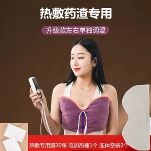 杨拾壹胸部热敷袋乳腺热敷加热器可热药渣艾草九档双控调温包