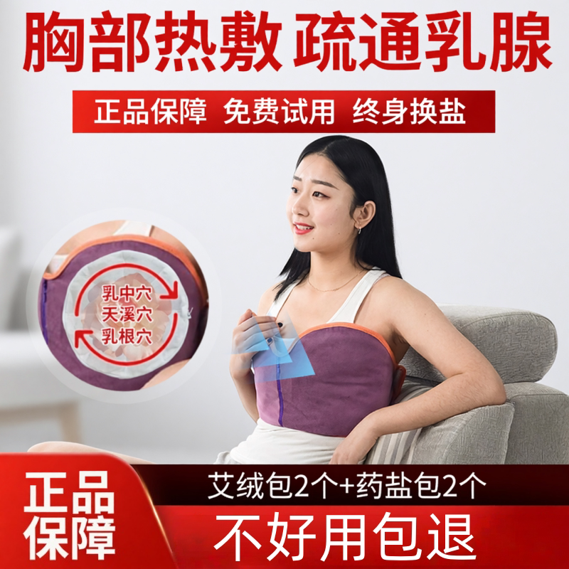 胸部热敷乳房乳腺热敷包盐袋疏胸解郁通堵通奶神器哺乳期涨奶堵奶