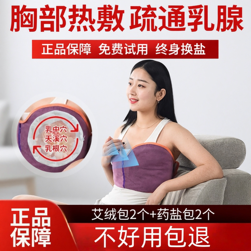 胸部热敷乳房乳腺热敷包盐袋
