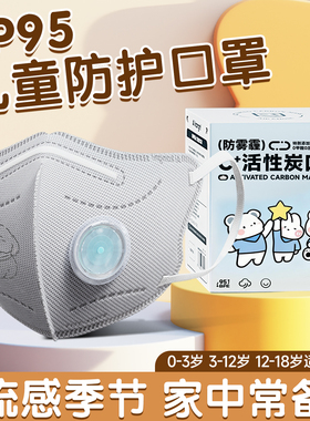 kp95儿童口罩8到12岁独立包装n95防流感学生鼻炎专用防飞沫防雾霾