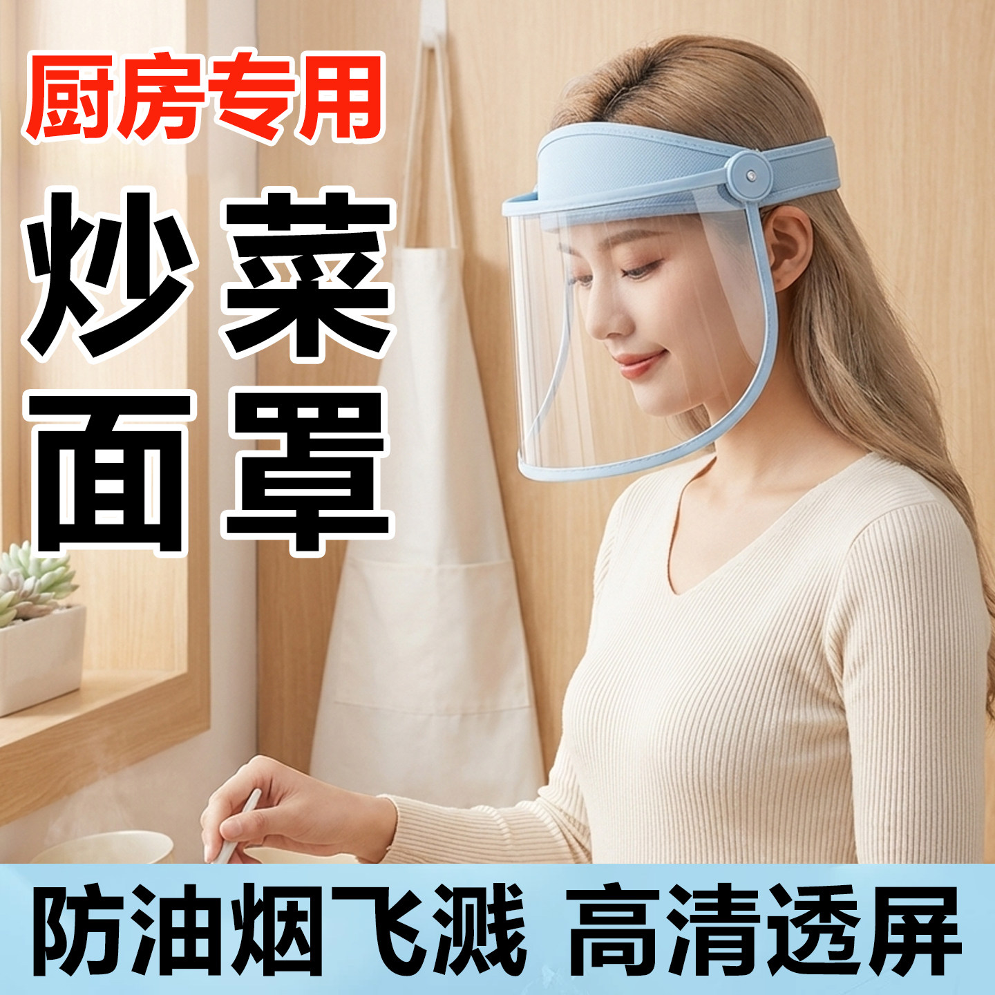 厨房炒菜防油溅面罩可戴眼镜双面防雾上下旋转防油烟高清透气不闷