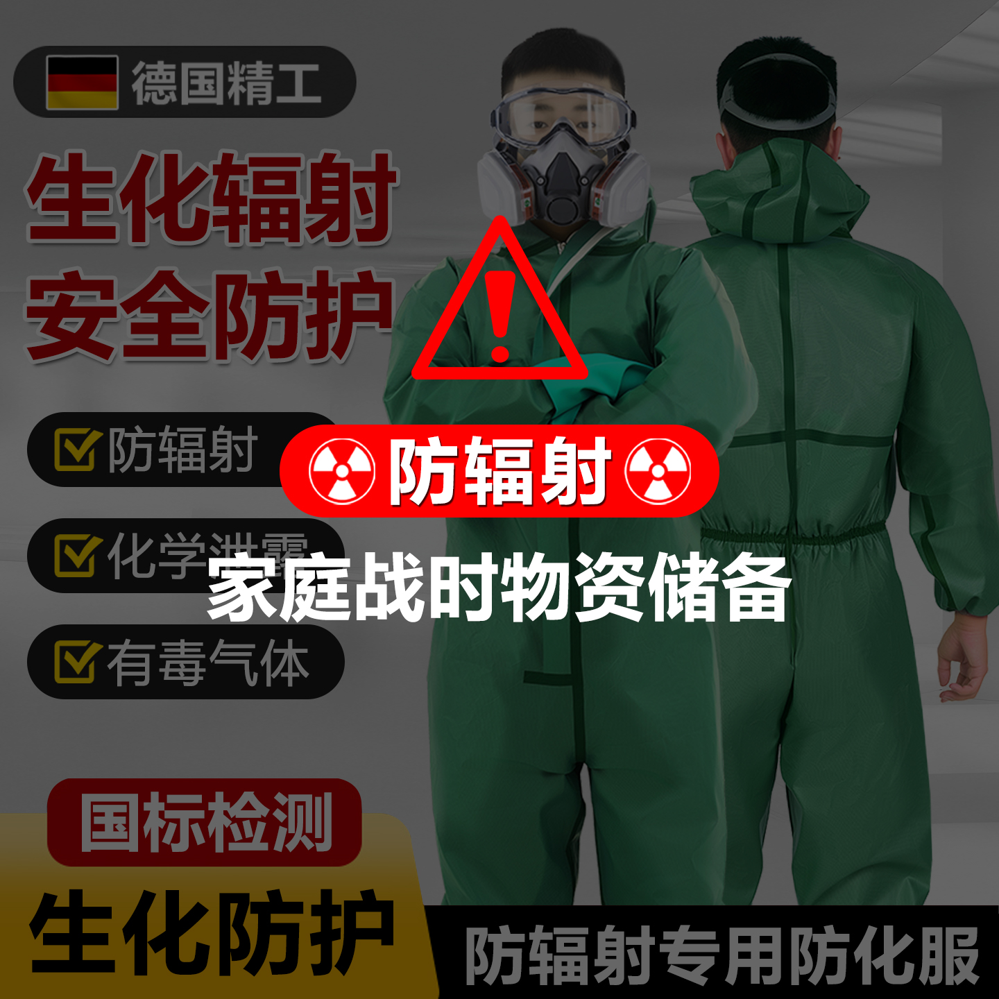 防化服防核辐射生化服防护服连体全身耐酸碱工作服化学化工全封闭