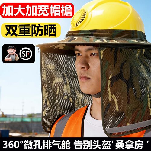 安全帽防晒遮阳帽檐工地男太阳帽