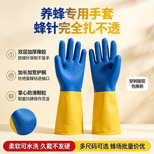 防蜂手套养蜂专用防蛰橡胶劳保