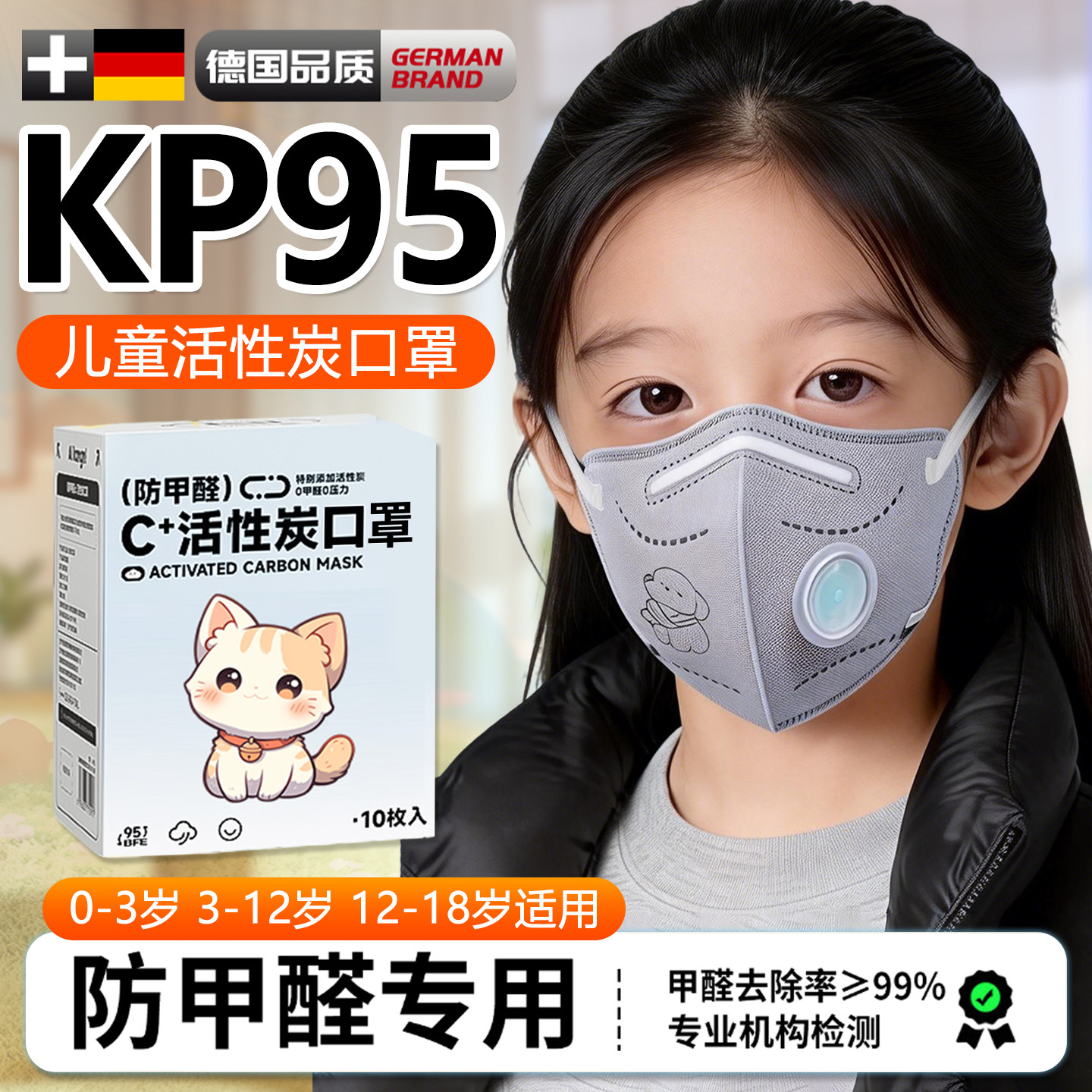 n95儿童口罩防甲醛8到12岁独立包装kp95活性炭学生防护专用防雾霾