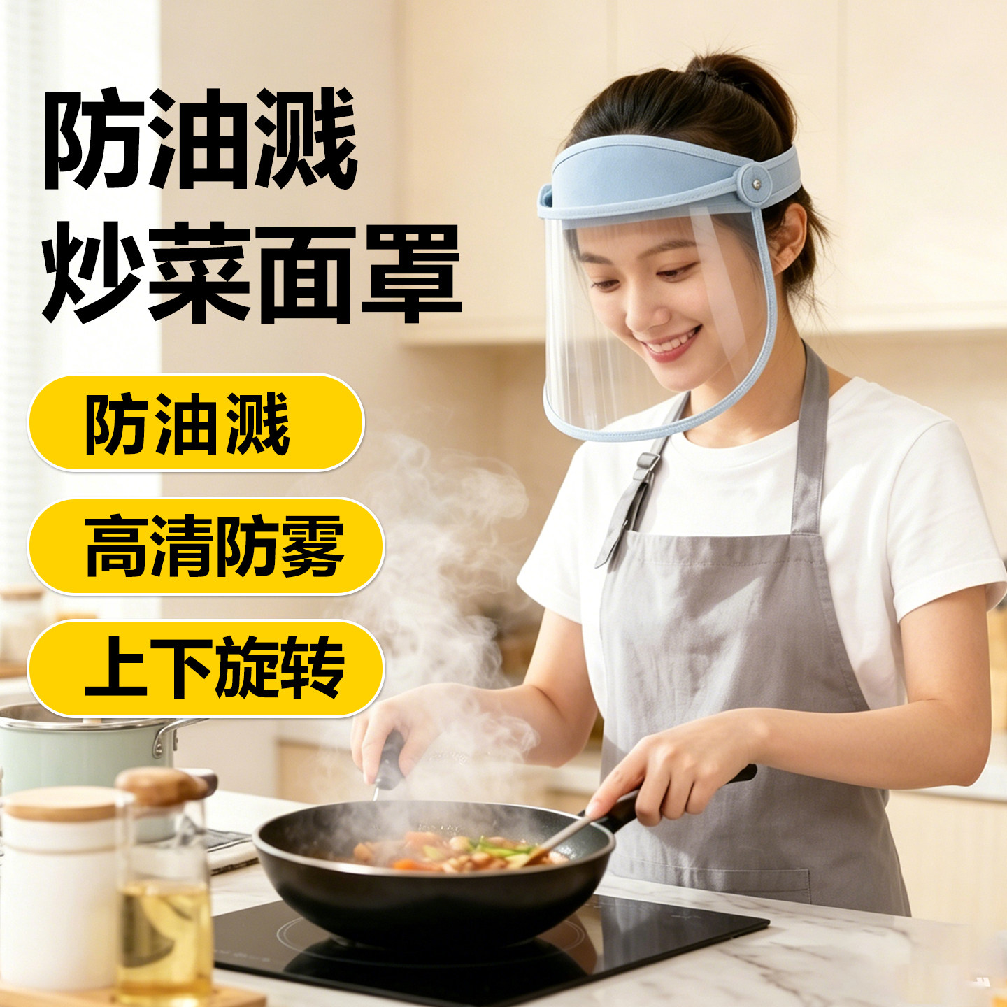 厨房炒菜防油溅面罩可戴眼镜双面防雾上下旋转防油烟透气不闷高清