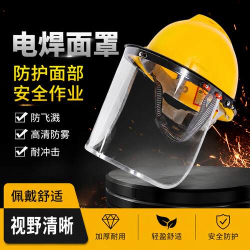 电焊面罩防护罩高端安全帽焊工专用防护护目镜防烤护全脸焊帽护眼