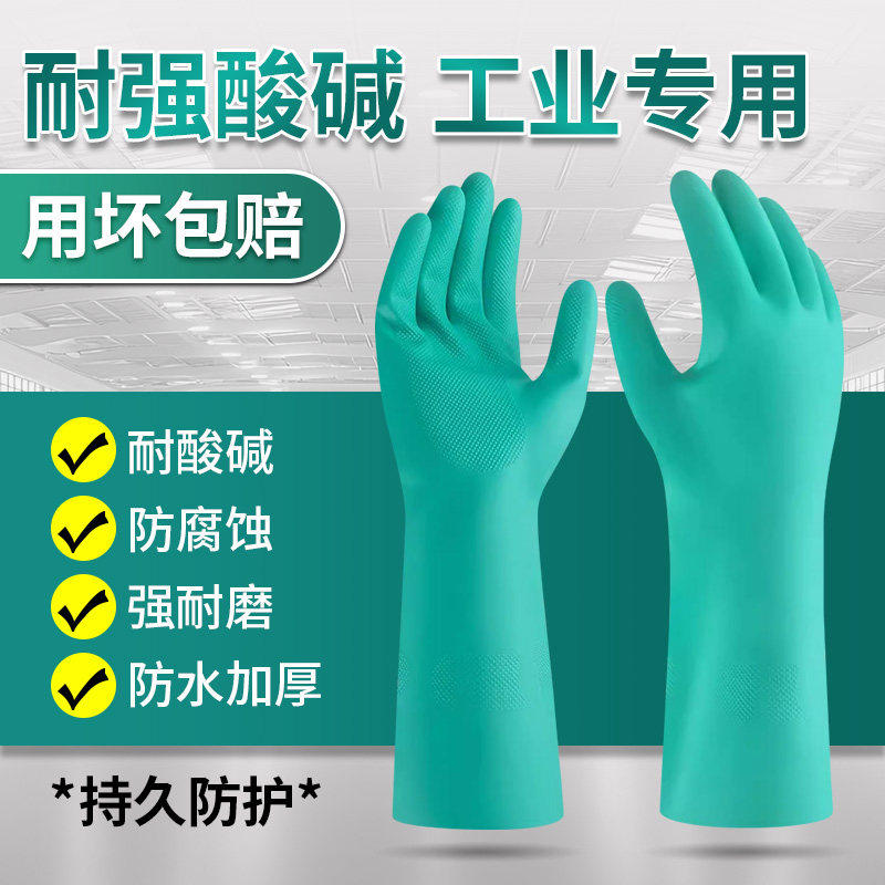 耐酸碱手套橡胶工业防化防腐蚀耐用加厚耐磨防水防油实验室专用