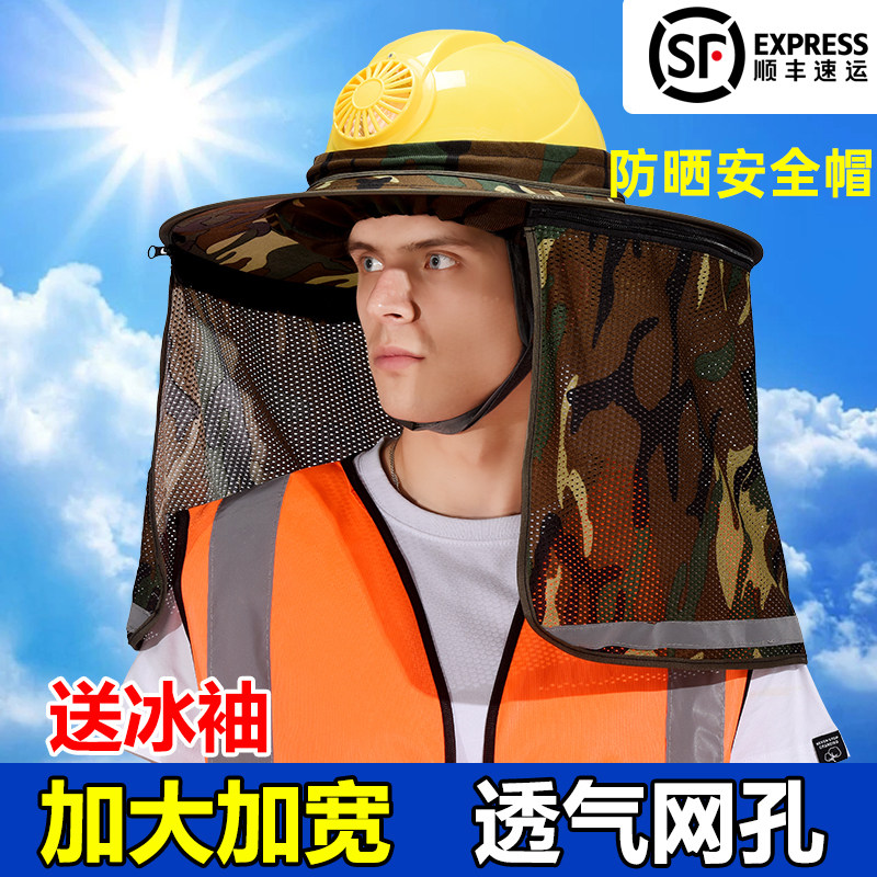 安全帽防晒遮阳帽檐工地男女太阳图片