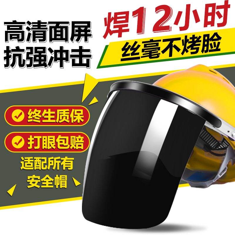 电焊面罩焊工专用烧焊护目镜全脸轻便二保焊面罩防护罩防烤头戴式