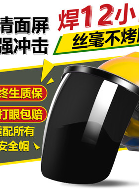 电焊面罩焊工专用烧焊护目镜全脸轻便二保焊面罩防护罩防烤头戴式