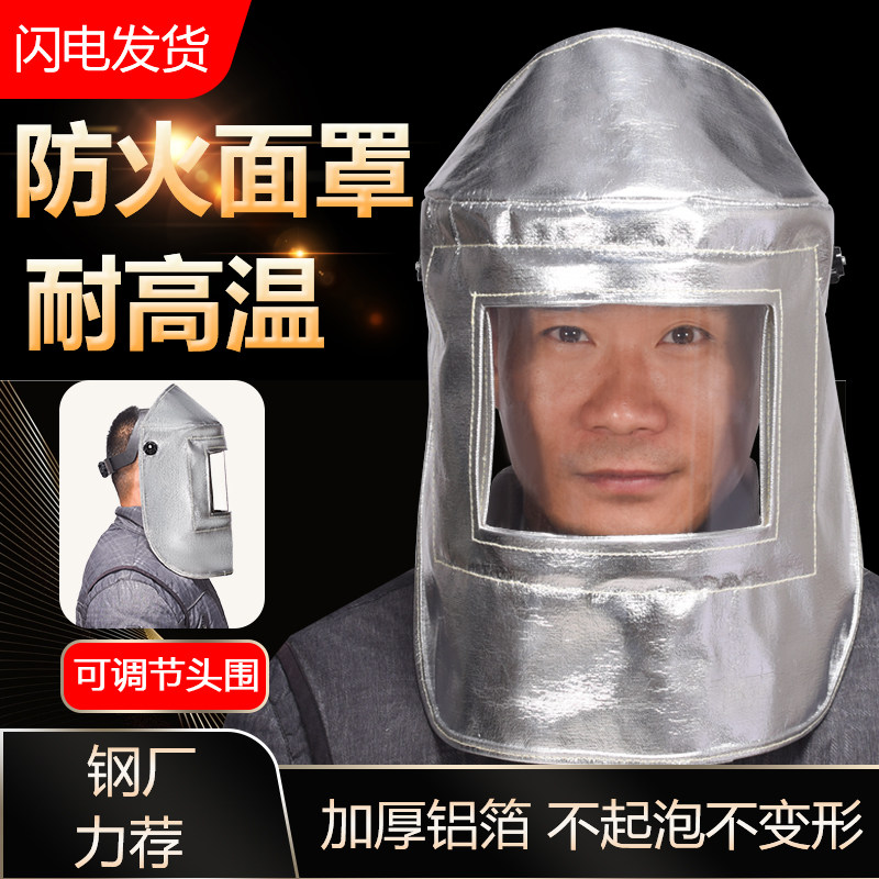 防火面罩耐高温全脸铝箔炉前工隔热炼钢厂头戴电焊1000度消防防护