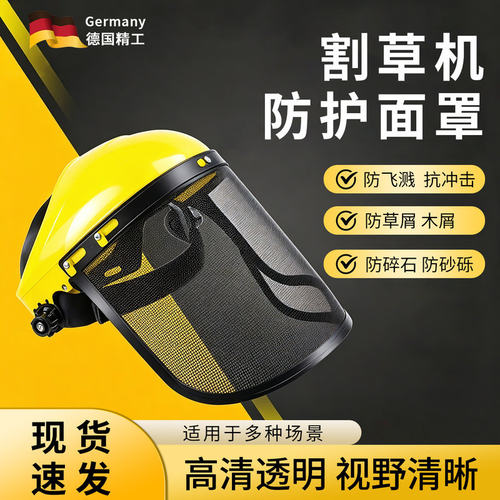 割草机防护面罩防飞溅强抗冲击
