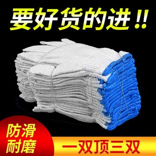 全包 劳保手套耐磨不烂男工作粗棉线纯棉加厚防滑工地干活劳动女式