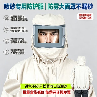 喷砂防护服喷沙衣服打砂衣加厚喷砂服打沙工作服冲砂专用冲沙防尘