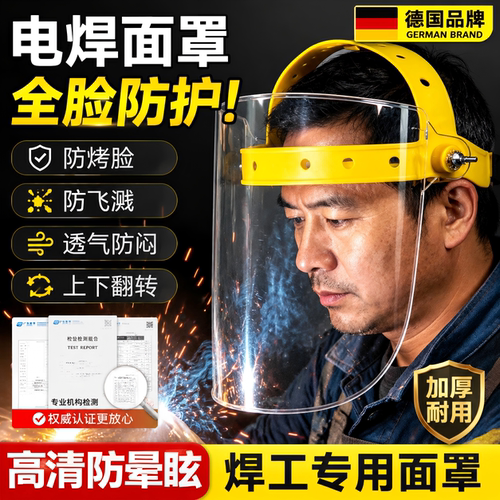 电焊面罩防护罩焊工专用防护全脸