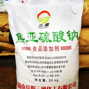 食品级三湘焦亚硫酸钠食用豆芽莲藕漂白剂保鲜剂面粉减筋剂防腐剂