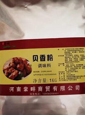 粉末状贝香粉调味料用于素食肉制品饼干煲汤炒菜凉拌菜增香剂500g