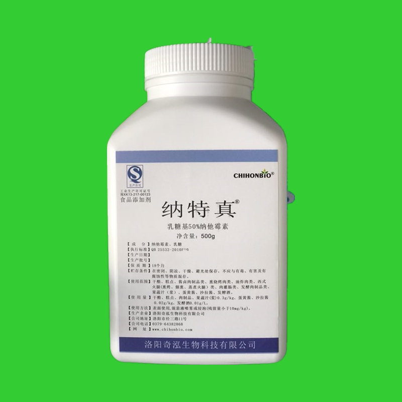 纳他霉素 食品级高效防腐剂 纳特真 发酵酒 糕点肉制品保鲜剂500g