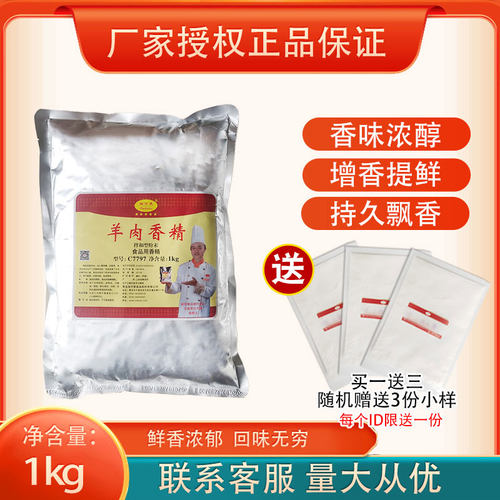 羊肉香精瑞可莱料烧烤调味料