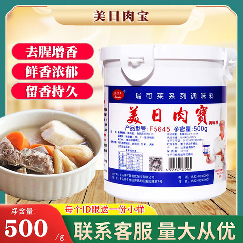 美日肉宝增香剂瑞可莱去腥调粉