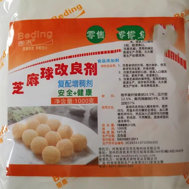 芝麻球改良剂复配增稠剂改善麻球外观增大体积色泽金黄外焦内1kg