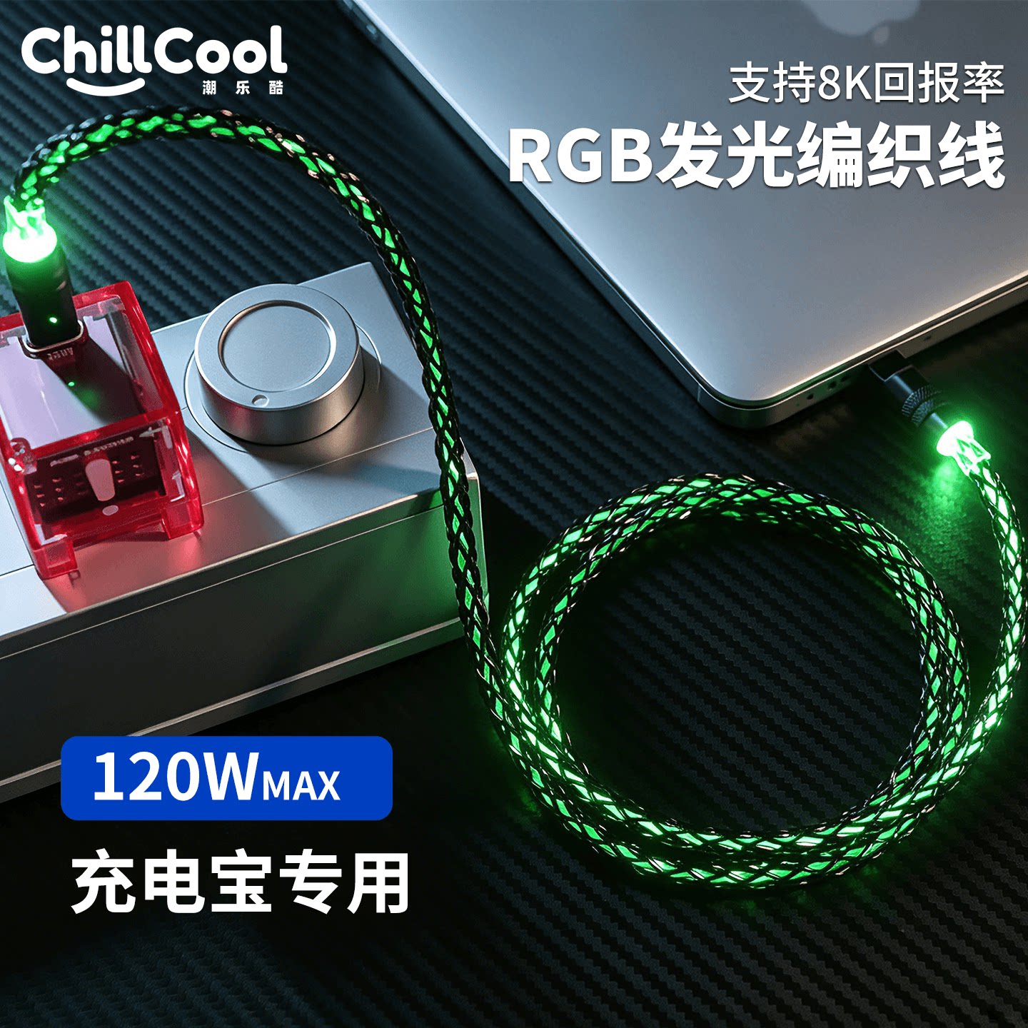 120W编织数据线CarPlay车载键盘RGB发光8K适用iPhone17快充Typec