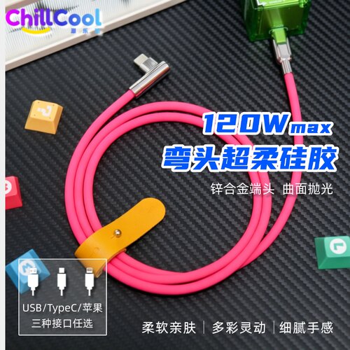 弯头120W客制化硅胶数据线适用苹果iPhone17快充电华为手机Typec
