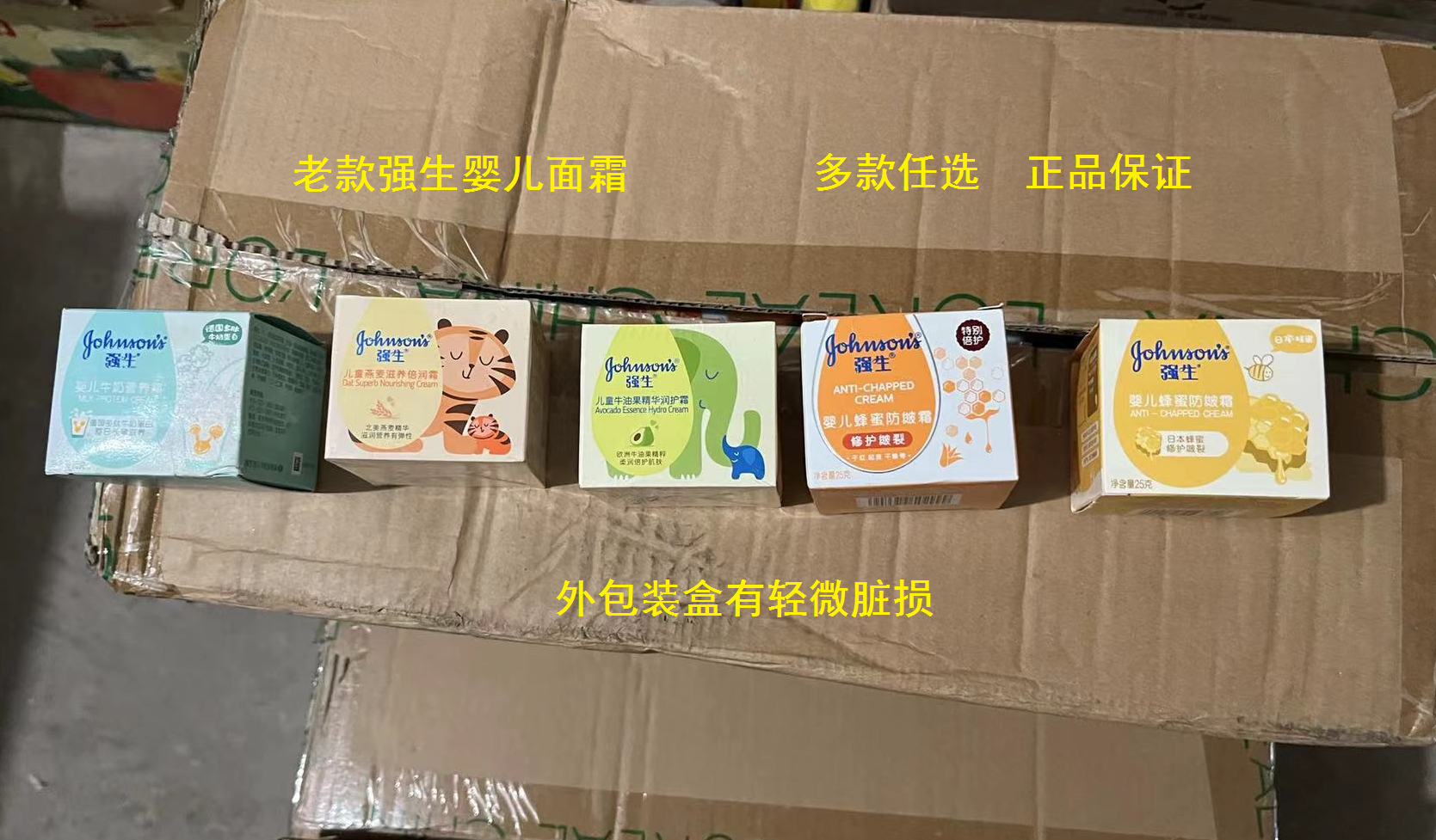 强生0-7岁25ml老包装面霜