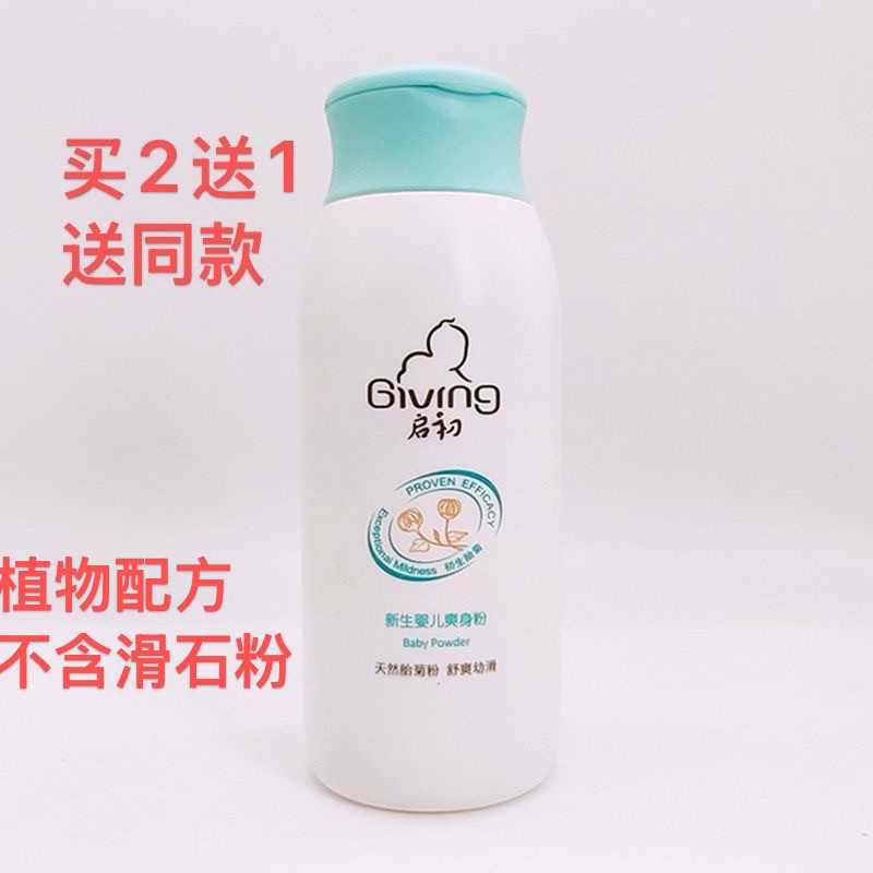 启初婴儿新生特安植物爽身粉100g 去痱干爽 无香精色素滑石粉