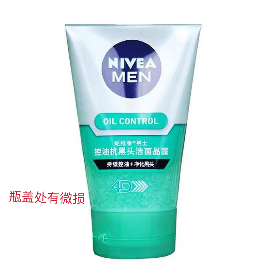 老款妮维雅男士控油抗黑头洁面晶露100g洁面膏去黑头磨砂洁面乳