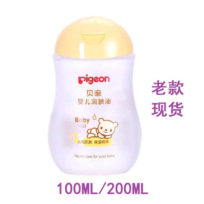 老款贝亲婴儿润肤油100ml/200ml新生儿抚触油宝宝BB按摩油保湿
