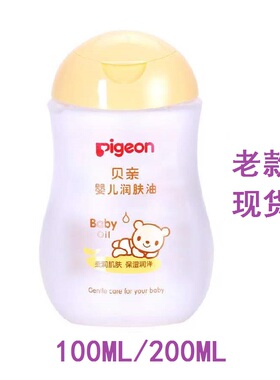 老款贝亲婴儿润肤油100ml/200ml新生儿抚触油宝宝BB按摩油保湿