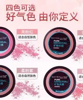 美宝莲提气色中国腮红