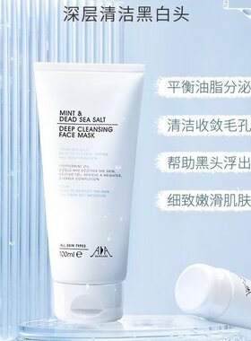 英国AA薄荷海盐深层清洁面膜100ml 涂抹泥膜疏通毛孔有助于去黑头