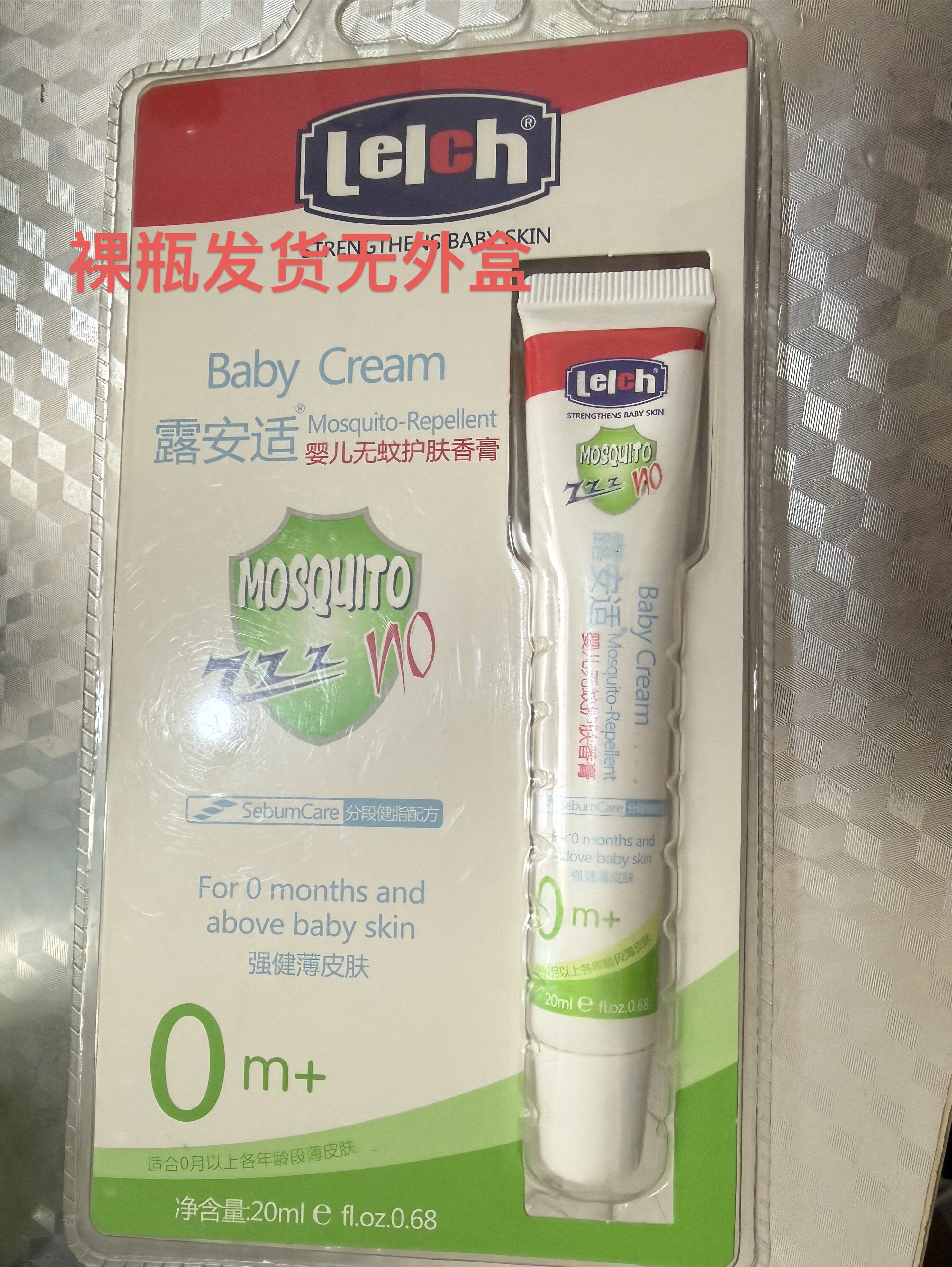 (无盒裸瓶）露安适婴儿无蚊止痒护肤香膏20ml  宝宝驱蚊止痒护肤