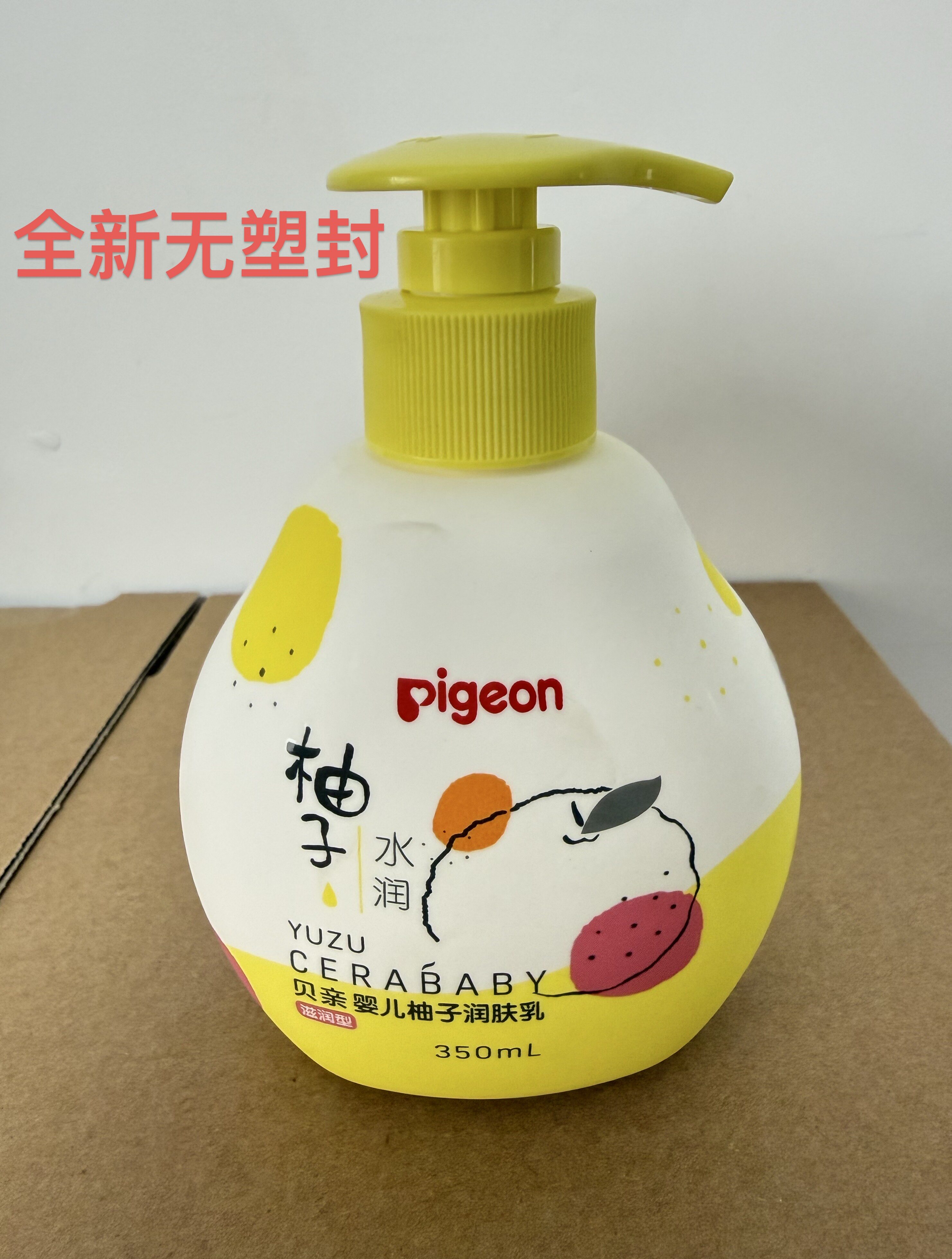 贝亲婴儿柚子润肤乳350ml(滋润型）全新无塑封身体保湿乳液