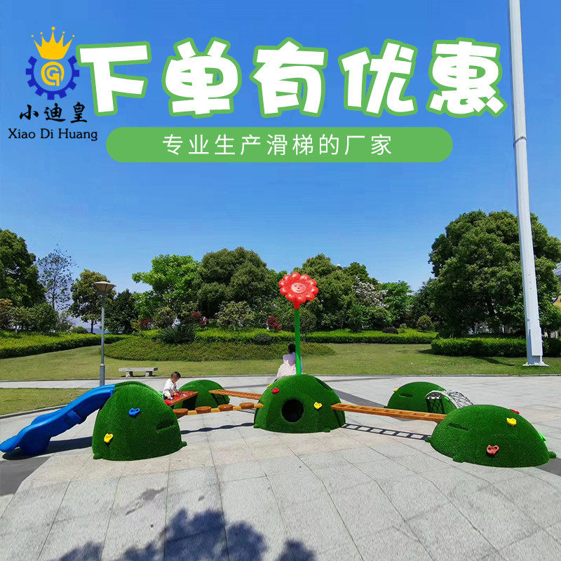 幼儿园钻洞平衡木攀爬滑梯小区公园非标定制草皮儿童爬山坡免施工