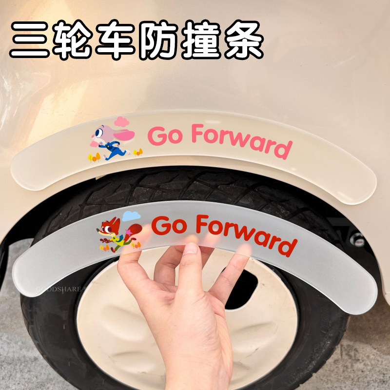三轮车防撞条轮眉装饰贴可爱卡通