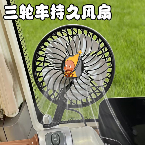 电动三轮车车载风扇夏季降温神器