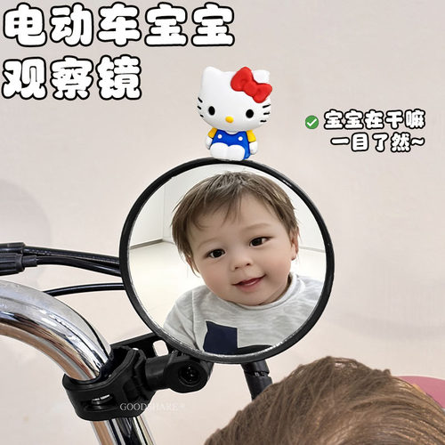 可爱HelloKitty电动车宝宝观察镜高清电瓶车婴儿车通用配件互动镜