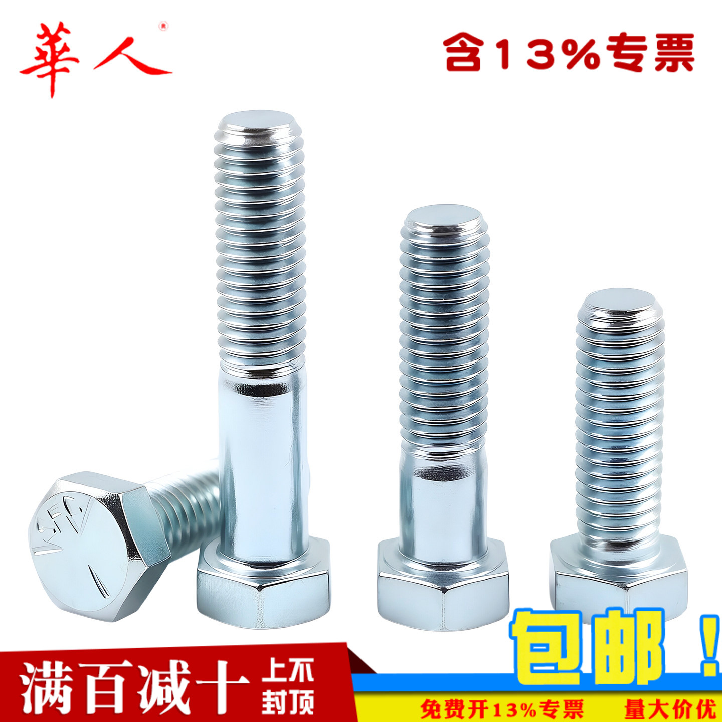美制5级镀锌外六角螺丝