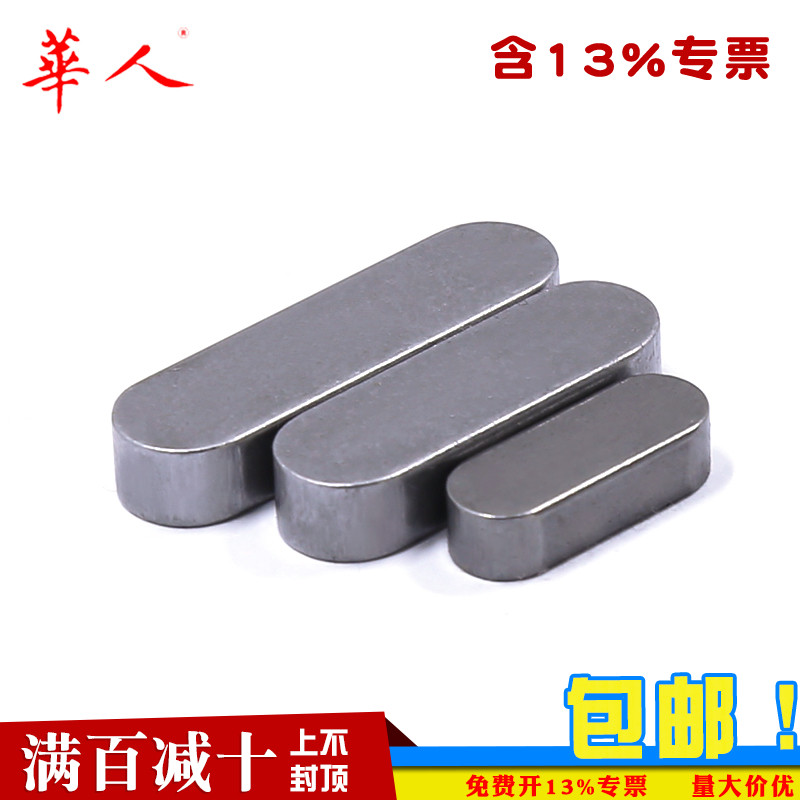 45钢高强度薄型平键销销键矮形半圆键GB1567 A型5*3 6*4 8*5 10*6