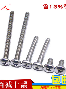 304不锈钢十字大盘头螺丝圆头螺钉元机 M1M2M2.5M3M4M5-M10 GB818