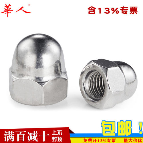 华人不锈钢宝盖圆头装饰螺帽