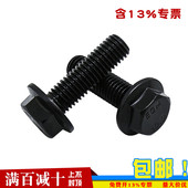 10.9级外六角法兰面螺栓法兰螺丝六角带垫GB5789 M6M8M10M12 M20