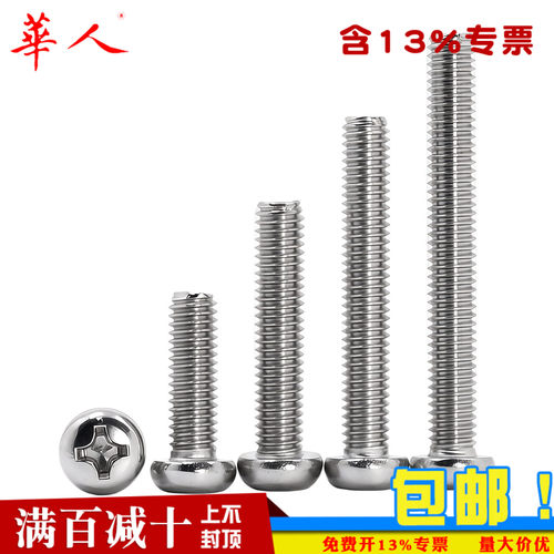 华人304十字盘头螺钉YB818